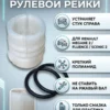 Изображение - Усиленная втулка рулевой рейки Renaul Megane/Scenic 2, Fluence - Stav3DPrint