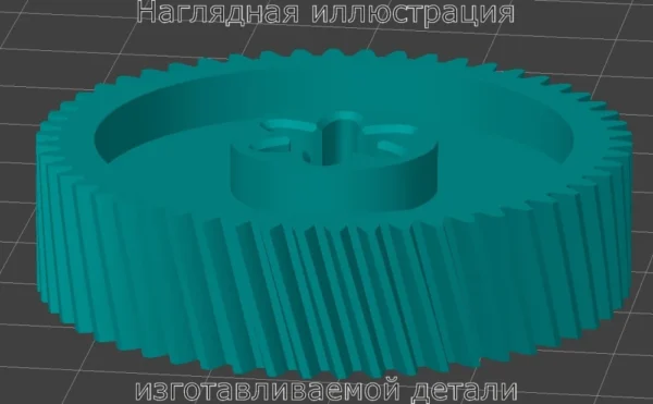 Изображение - Шестерня для шредера Aurora AS1018CD - Stav3DPrint