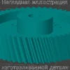 Изображение - Шестерня для шредера Aurora AS1018CD - Stav3DPrint