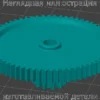 Изображение - Шестерня дроссельной заслонки Mercedes-Benz Vito - Stav3DPrint