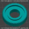 Изображение - Шестерня для редуктора двери Mercedes ML320 W163 - Stav3DPrint