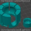 Изображение - Опорная втулка кулисы Alfa Romeo 147/156/166, Fiat - Stav3DPrint