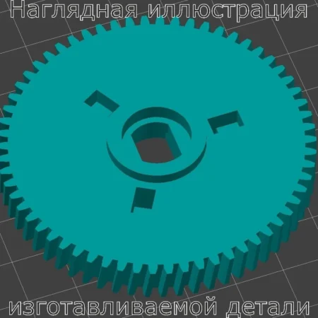 Изображение - Шестерня мотора дворников для фронтального погрузчика Komatsu - Stav3DPrint