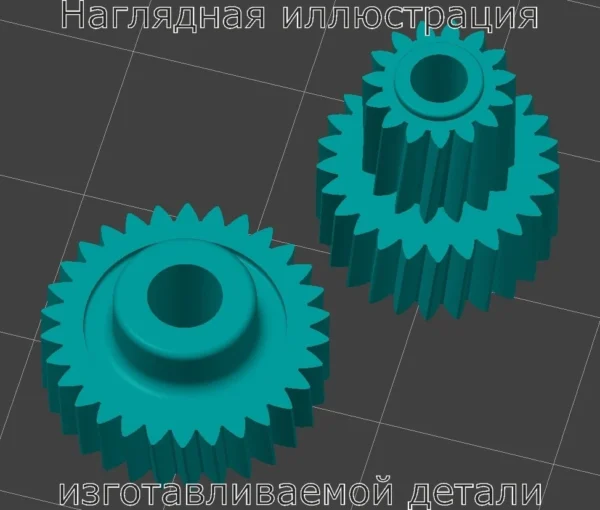 Изображение - Шестерни механизма складывания боковых зеркал Chevrolet, Hyundai, KIA - Stav3DPrint