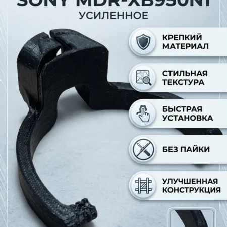 Изображение - Доработанное левое крепление чашек наушников Sony MDR-XB950N1 - Stav3DPrint