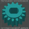 Изображение - Замена шестерни регулировочного болта электрического фрезера DEKO DKR800 063-4209 - Stav3DPrint