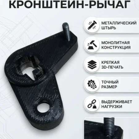 Изображение - Усиленная тяга заслонки печки HALLA LADA Priora - Stav3DPrint