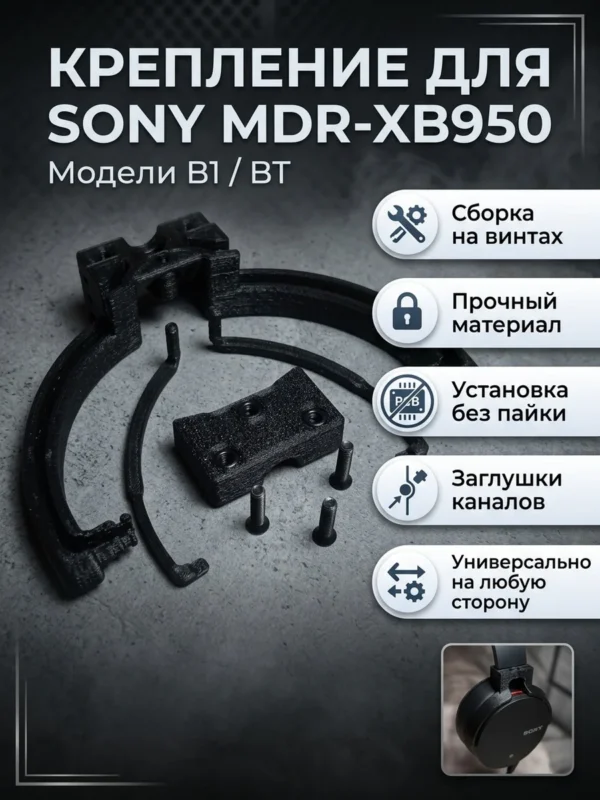 Изображение - Доработанное крепление чашек наушников Sony MDR XB950B1/BT - Stav3DPrint