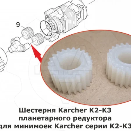 Изображение - Шестерня планетарного редуктора Karcher K2 K3 - Stav3DPrint