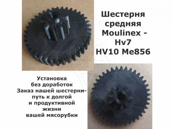 Изображение - Шестерня средняя Moulinex HV7, HV10 ME856 - Stav3DPrint