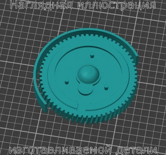Изображение - Шестерня редуктора стеклоочистителя трактора Амкодор - Stav3DPrint