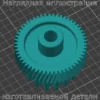 Изображение - Шестерня ведущая мясорубки KRIsta KR-1210R - Stav3DPrint