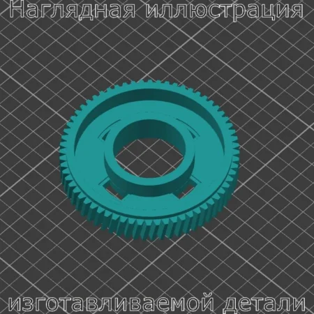 Изображение - Шестерня привода стеклоподъемника Mazda Titan, 626 - Stav3DPrint