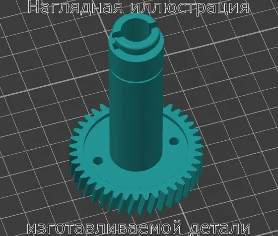 Изображение - Шестерня миксера Galaxy GL2204, Severin HM-3822, Maxwell MW-1357R - Stav3DPrint