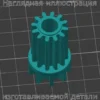 Изображение - Малая шестерня редуктора крышки блендера Kambrook KSB300 - Stav3DPrint
