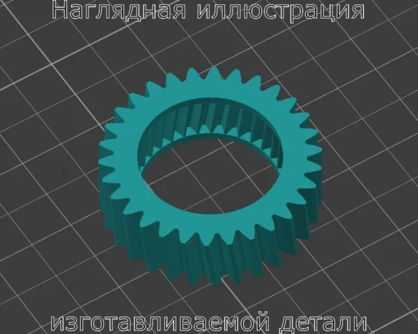 Изображение - Малая шестерня рулевого привода Infiniti - Stav3DPrint