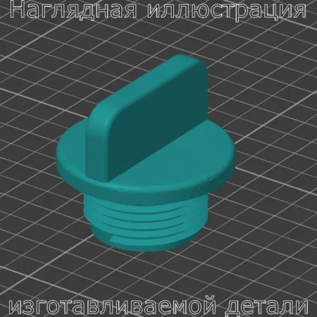Изображение - Крышка(пробка) для бензиновая мотопомпа DDE WP250 - Stav3DPrint