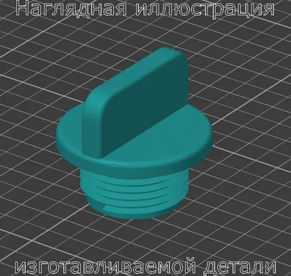 Изображение - Крышка(пробка) для бензиновая мотопомпа DDE WP250 - Stav3DPrint