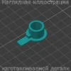 Изображение - Бушинг узла захвата HP LJ M607/608/609 - Stav3DPrint
