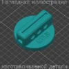 Изображение - Ручка на печку автомобиля AUDI-80 (В3) - Stav3DPrint