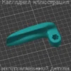 Изображение - Правая внутренняя дверная ручка VW Lupo - Stav3DPrint