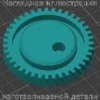 Изображение - Шестерня мотор-редуктора стеклоочистителя фар Volvo 850 - Stav3DPrint